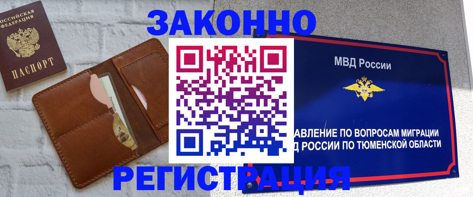 временная прописка в Тихорецке